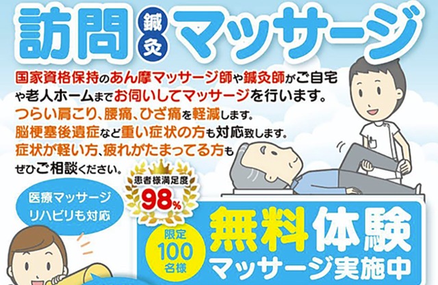 伊丹の訪問マッサージ晴鍼灸マッサージ