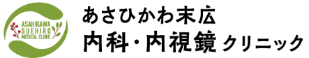 旭川で内科をお探しなら当院へ