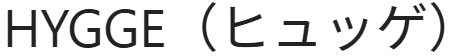 弘前で整体に行くなら整体HYGGE