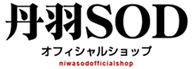 丹羽SODのご購入はオフィシャルショップ